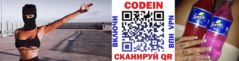 Кодеин напиток Lean (лин) Шацк